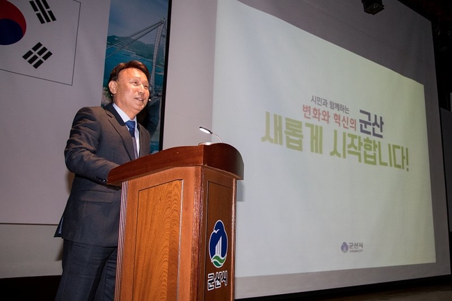 군산시, 민선 7기 시정운영 4개년 계획 발표