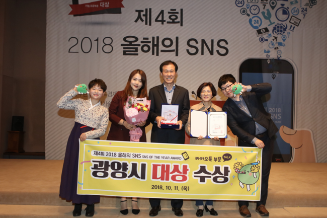 광양시, 올해의 SNS 카카오 부문 대상 수상