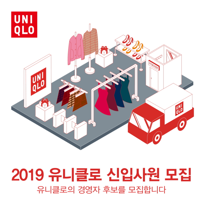 유니클로, 2019 신입사원 채용 설명회 개최