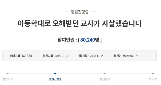 '김포맘카페' 사건에 여론 공분…'처벌 요구' 국민청원 8만명 이상 동의