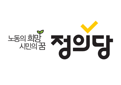 정의당 “공공기관 채용비리, 대한민국 사회의 적폐”