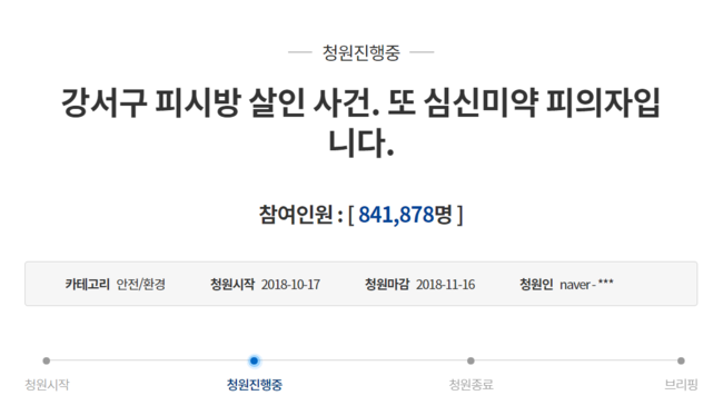 경찰 “‘강서 PC방 살인사건’ 피의자 김성수 신상공개”