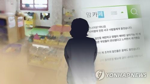 ‘김포 보육교사 사망 사건’ 실명 유포한 맘카페 회원 등 6명 입건