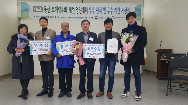 고양누리길, ‘2018 등산·트레킹문화 개선 경진대회’ 최우수상 수상