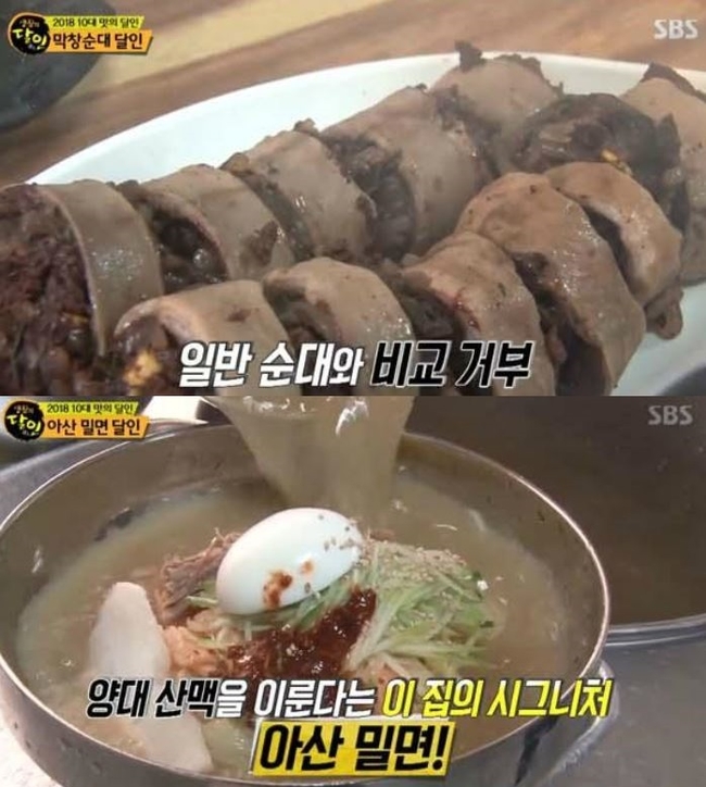 2018 10대 맛의 달인 공개… 아산밀면·막창순대 달인 식당은?