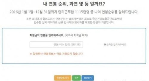 납세자연맹 ‘연봉탐색기 2019’ 화제…네티즌 “이게 뭐라고 자괴감”