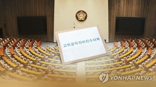 '공수처 설치' 靑 국민청원 20만 돌파
