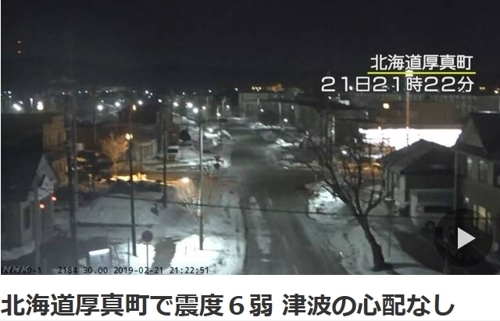 홋카이도서 규모 5.7 강진…日 정부 