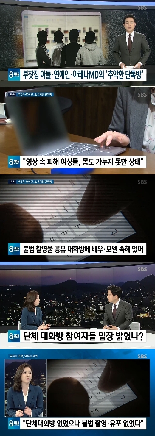 ‘뉴스8’ 영화배우 신씨·한씨 등 참여한 또 다른 ‘카톡방’ 확인