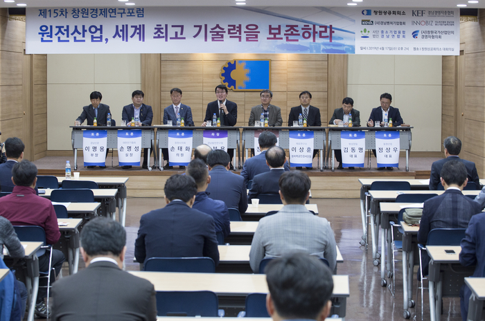 세계 최고경쟁력 '원전산업' 보존 방안 절실…창원경제연구포럼 개최