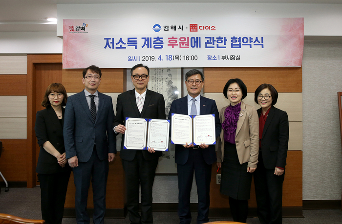 김해시-아성다이소, 저소득층 지원 협약 체결