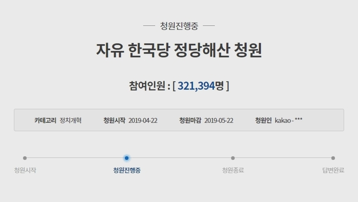 [쿠키영상] '자유한국당 해산' 청와대 국민청원 30만 돌파…