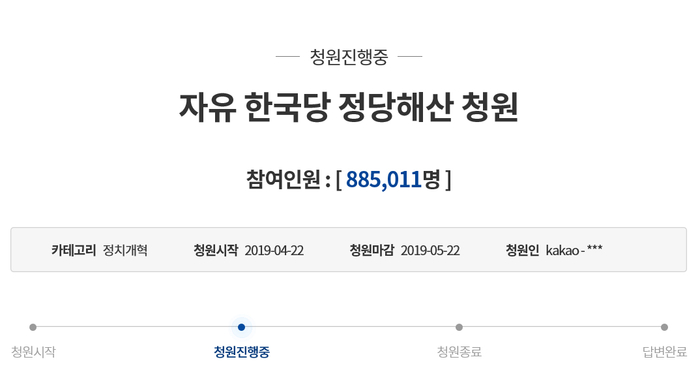 ‘한국당 해산’ 국민청원 100만 돌파 시간 문제…민주당 해산 ‘맞불’ 청원도 전개