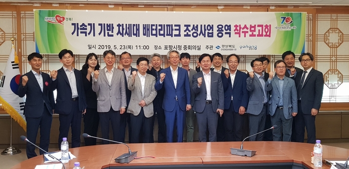 경북도, ‘가속기 기반 차세대 배터리파크’조성사업 본격화