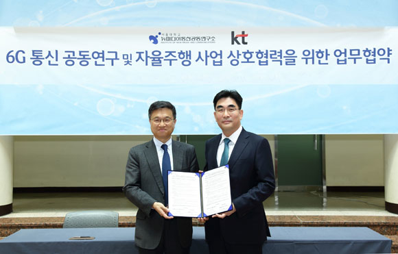 KT, 서울대와 미래 통신기술 개발…6G 통신‧자율주행 협력