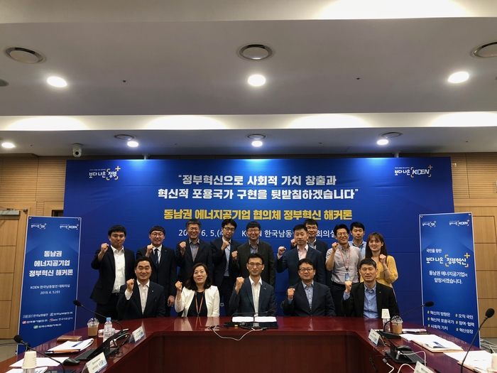 한국남동발전, 정부혁신 해킹+마라톤 ‘해커톤’ 개최