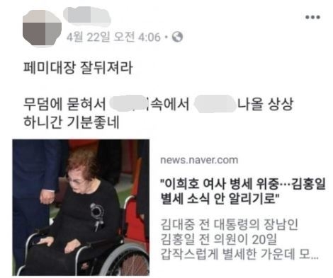 ‘수능 만점’ 서울대생, 이희호 여사 향해 막말…뒤늦게 논란