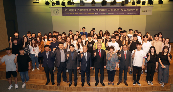 인제대 IPP형 일학습병행사업단, 2019 사업 발대식 개최