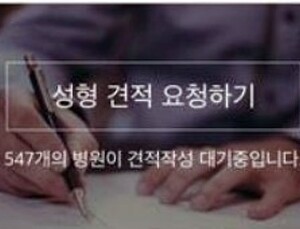 “성형앱, 환자 유인·알선 등 의료법 위반소지 있다”
