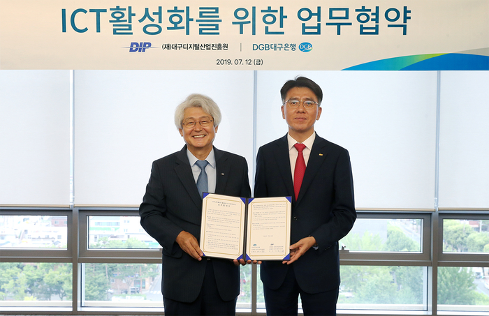 DGB대구은행-대구디지털산업진흥원, ICT산업 활성화 업무협약 체결