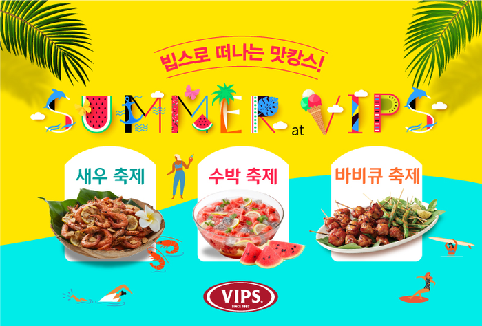 빕스, 여름 한정 ‘뜨거운 여름 빕스로 떠나는 맛캉스’ 메뉴 출시