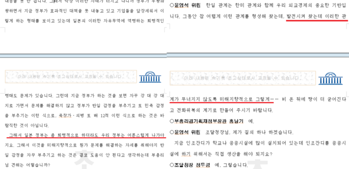 윤영석 “‘우리 일본정부’‘일한관계’…상상할 수도 없는 일”