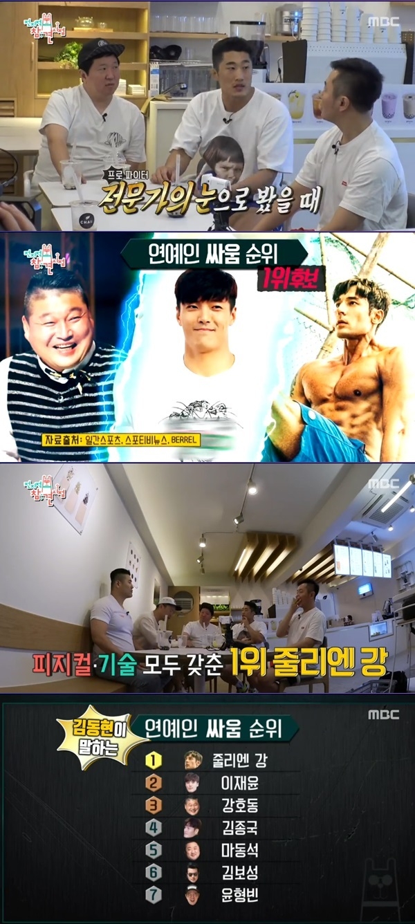 ‘전참시’ 김동현 “연예계 싸움 1위 줄리엔 강, 2위 이재윤, 3위 강호동”