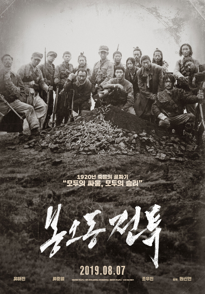 ‘봉오동 전투’ 200만 돌파하며 다시 1위… ‘엑시트’와 동반 흥행