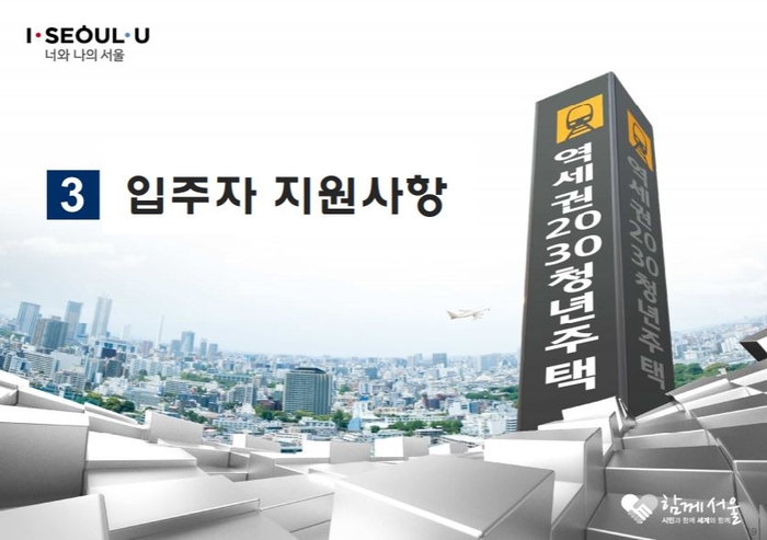 “시세보다 저렴하다면서...” 서울시 청년주택 비싼 임대료 논란[기획]