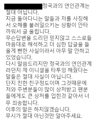 “BTS 정국, 친한 친구일 뿐” 상대 여성도 열애설 부인