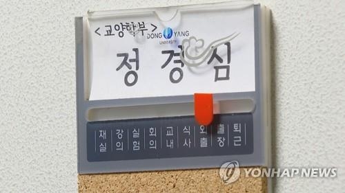검찰, ‘조국 부인’ 정경심 3차 비공개 소환…사모펀드·증거인멸 의혹 등 조사