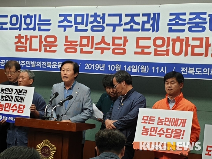 농민수당 주민발의 전북운동본부 