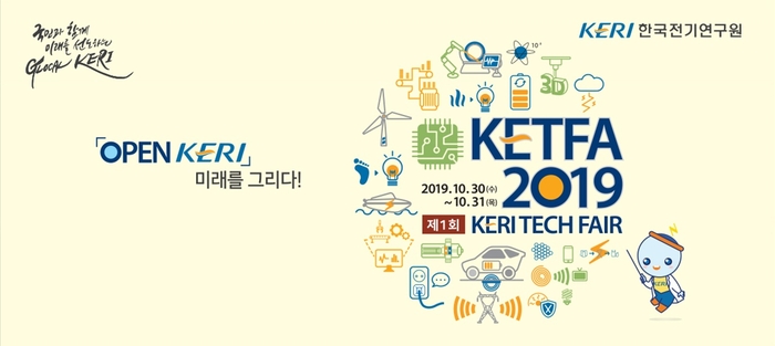 전기연구원, '제1회 KETFA 2019' 기술사업화 행사 개최