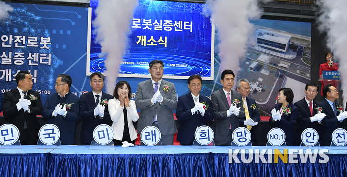 경북도, 국내 최초 안전로봇 실·검증센터 본격 가동