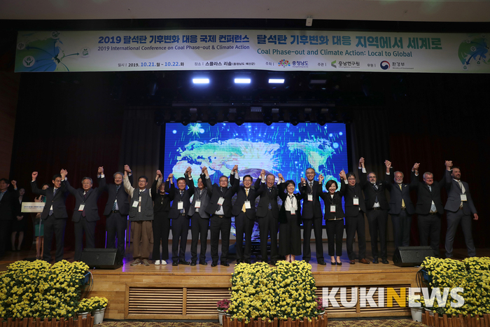 ‘몸집’ 커진 충남 탈석탄 국제 컨퍼런스