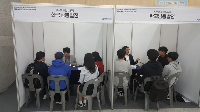 한국남동발전, 청년구직자 위한 직무박람회