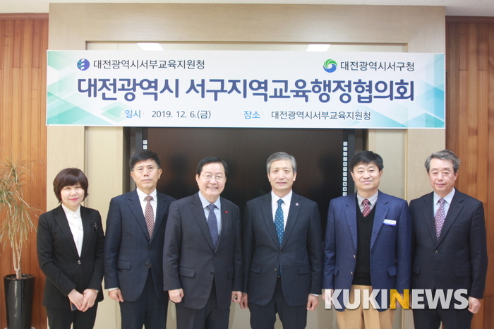 대전서부교육청-서구청 지역교육행정협의회 개최