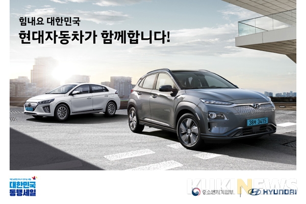 “모아봤다” ‘대한민국 동행세일’ 자동차 할인‧프로모션은?