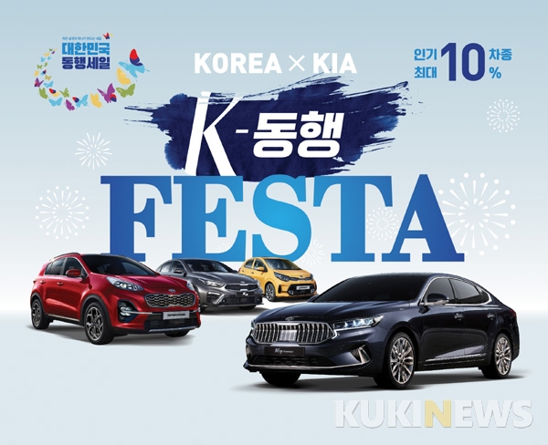 “모아봤다” ‘대한민국 동행세일’ 자동차 할인‧프로모션은?