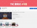 영남이공대, 공식 유튜브 채널 ‘와플’ 리뉴얼 오픈