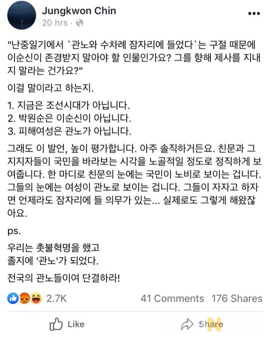 박원순 지지자 “이순신도 관노와 잠자리”댓글...네티즌 “국민이 노비냐” 비난