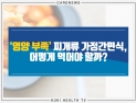 [카드뉴스] 영양 부족한 찌개류 가정간편식, 어떻게 먹어야 할까?