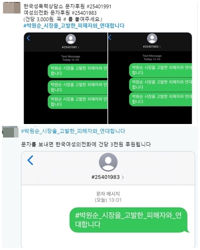 “문자 후원” “진상규명 촉구” 박원순 성추행 의혹에 행동 나선 여성들