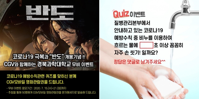경북과학대, 코로나19 개인위생 준수 홍보 이벤트