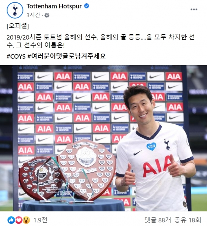 토트넘, 레스터에 3-0 완승..손흥민 '올해의 선수' 선정