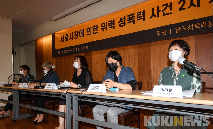 '박원순 성추행 의혹' 피해자 지원단체 2차 기자회견