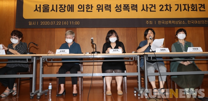 박원순 성추행 의혹' 관련 2차 기자회견하는 피해자 지원단체