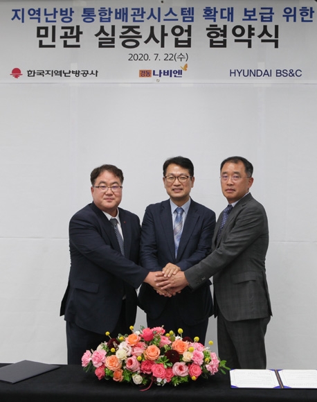 경동나비엔‧한국지역난방공사‧현대BS&C, 통합배관시스템 업무협약
