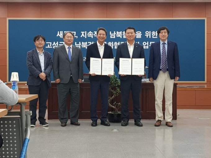 강원 고성-남북경제문화협력재단, 업무협약 체결
