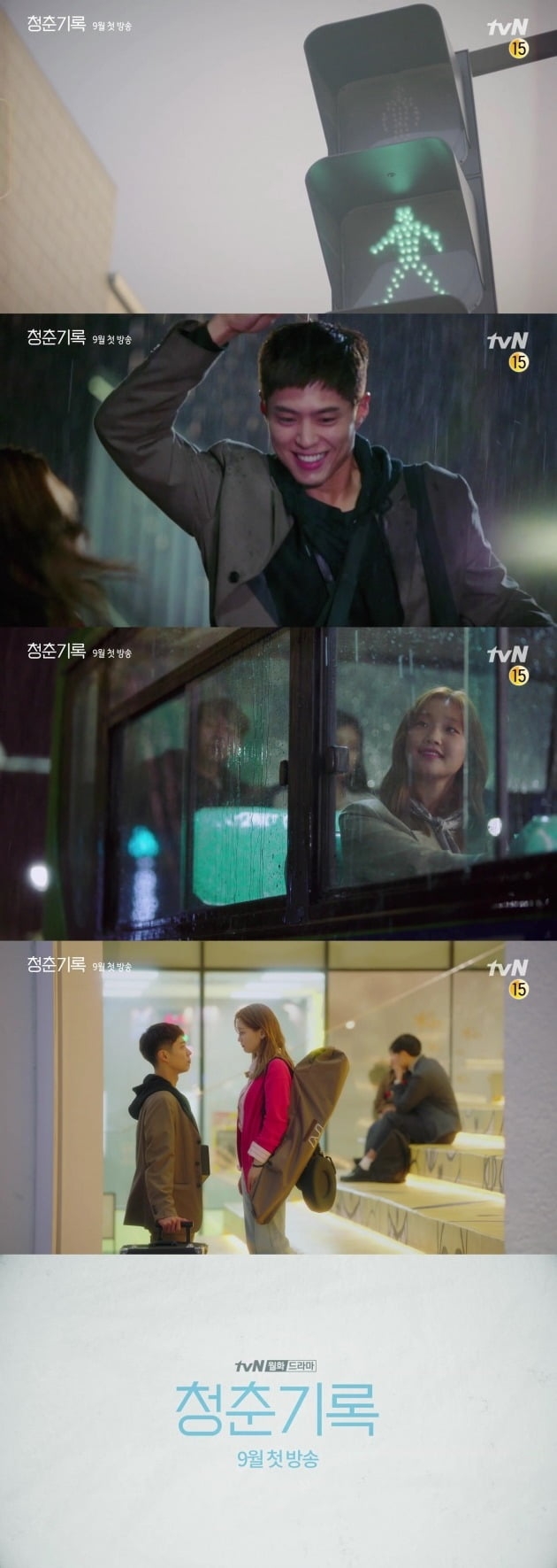 박보검·박소담 ‘청춘기록’, 넷플릭스 통해 190여 개국서 본다